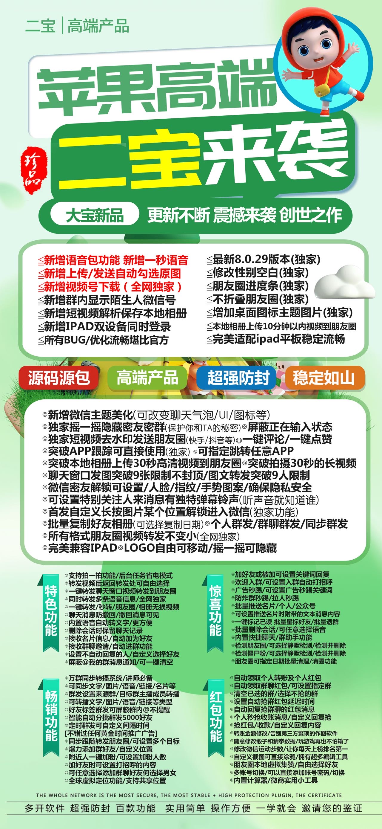 苹果二宝官网-激活码购买及下载-高端苹果TF产品--云码微商软件激活码商城