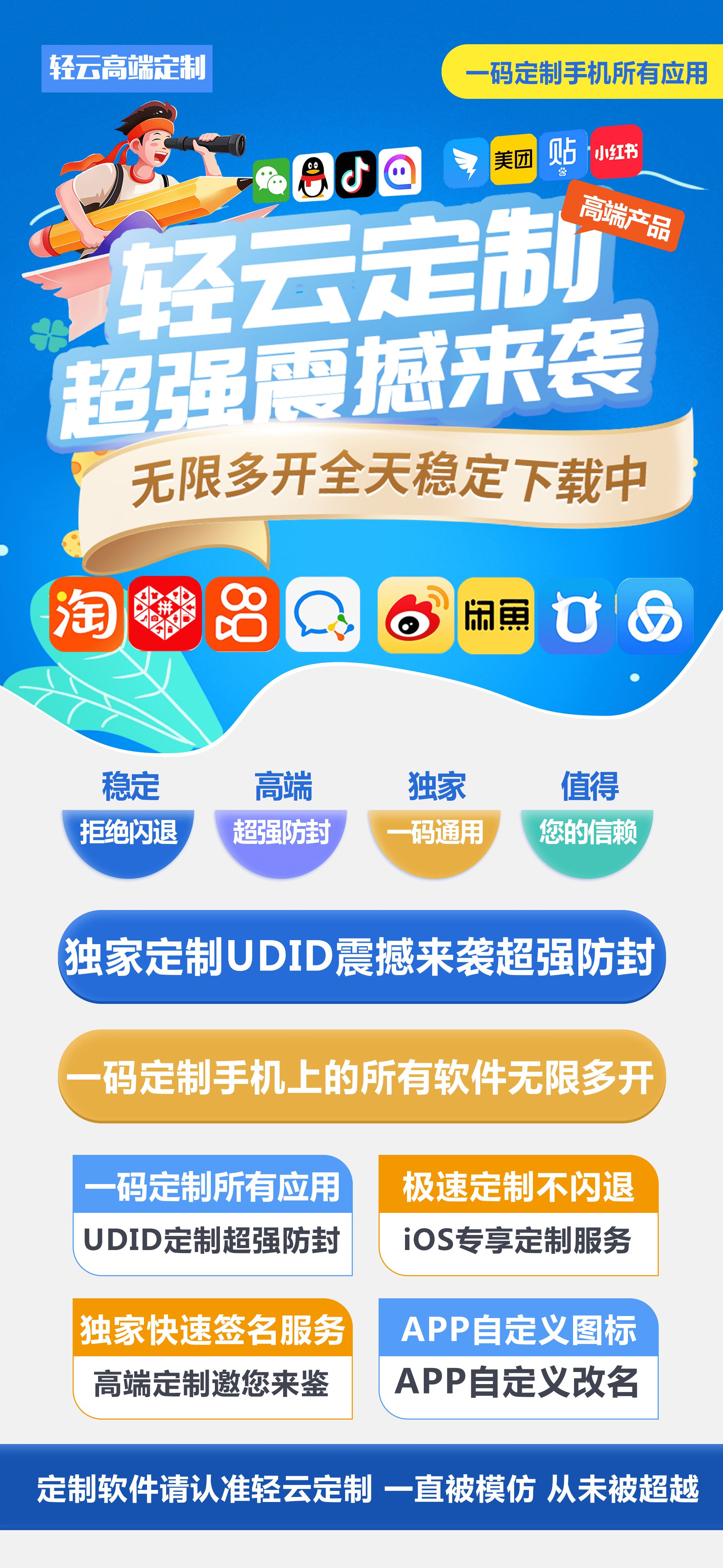 UDID自助定制，苹果轻云定制  苹果应用无限多开