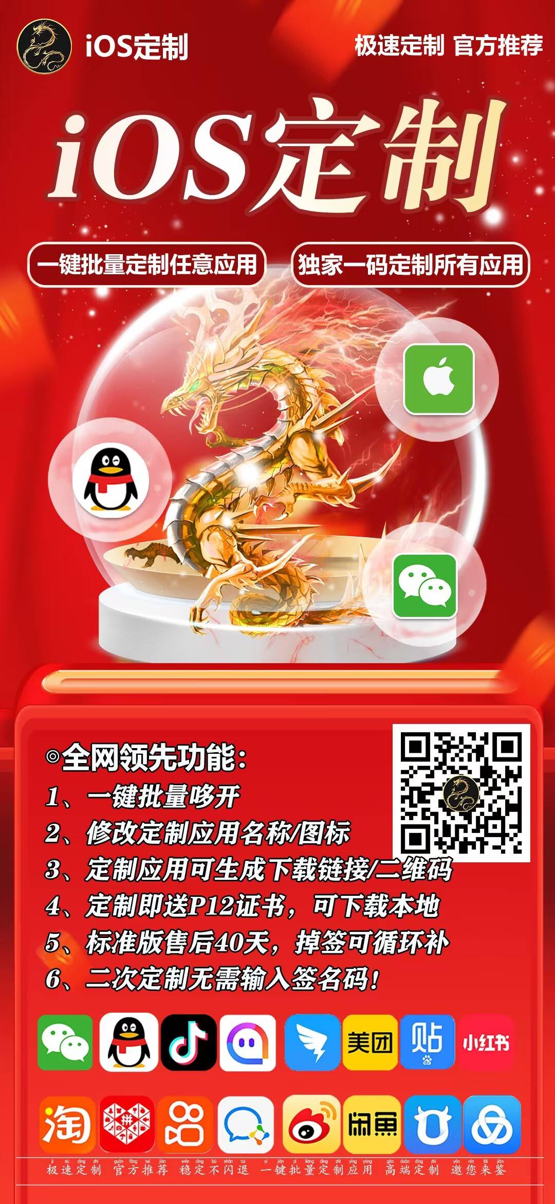 ios定制-UDID自助定制，苹果ios定制,苹果应用无限多开