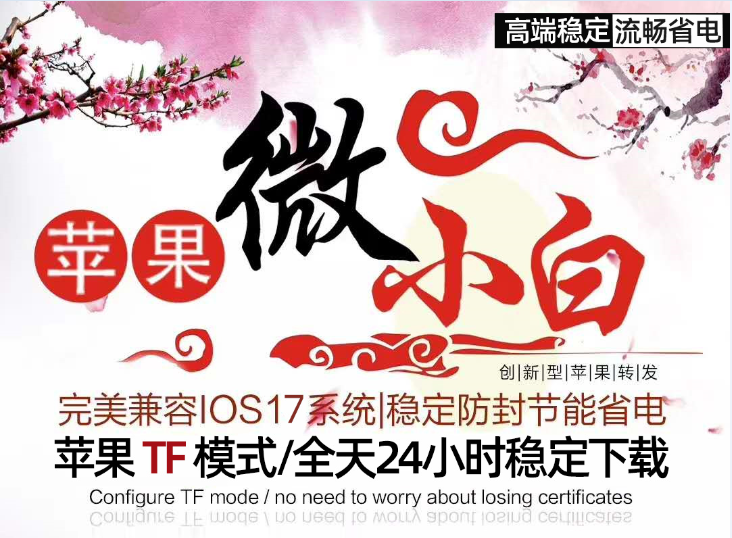 苹果微小白