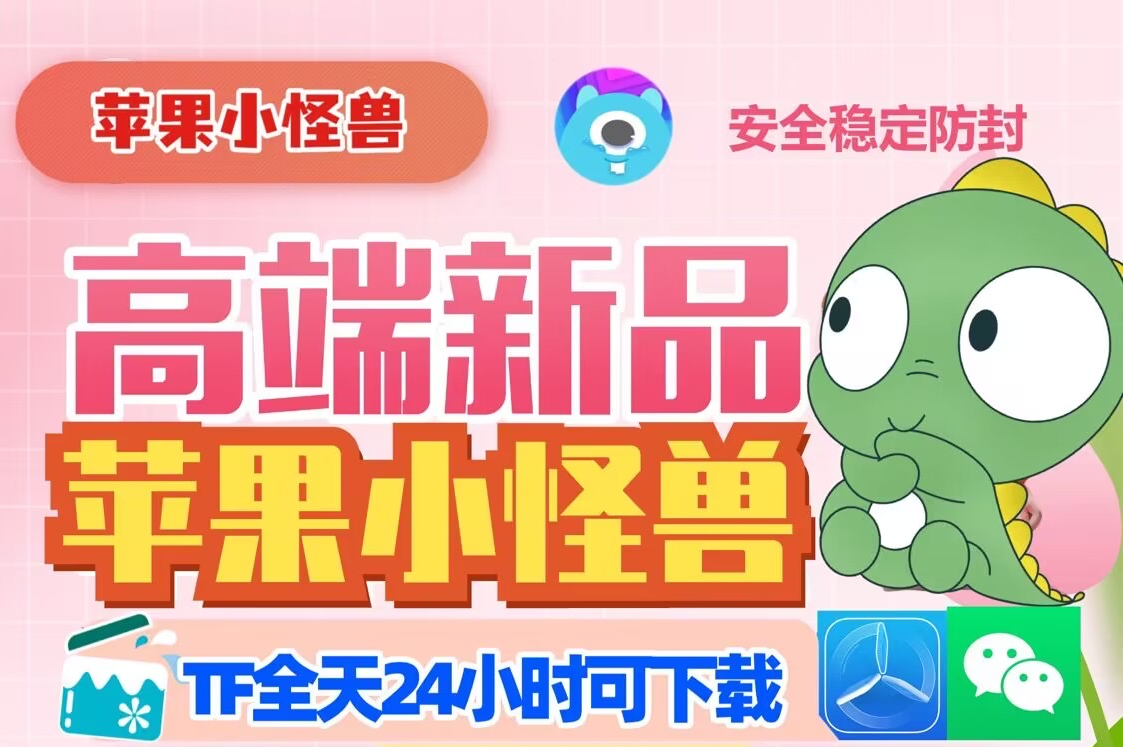 苹果小怪兽