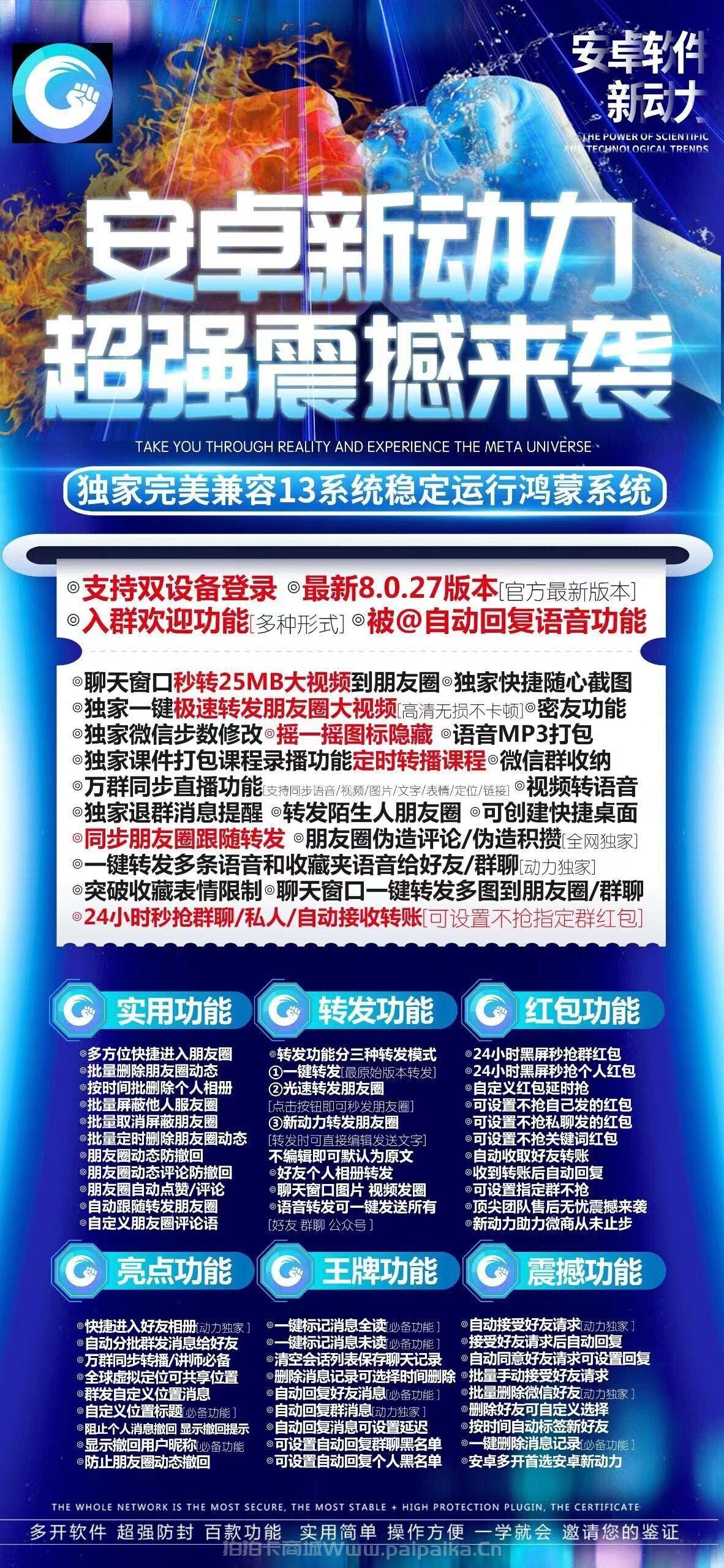 ​安卓新动力-​安卓新动力激活码购买及下载官网-安卓高端产品