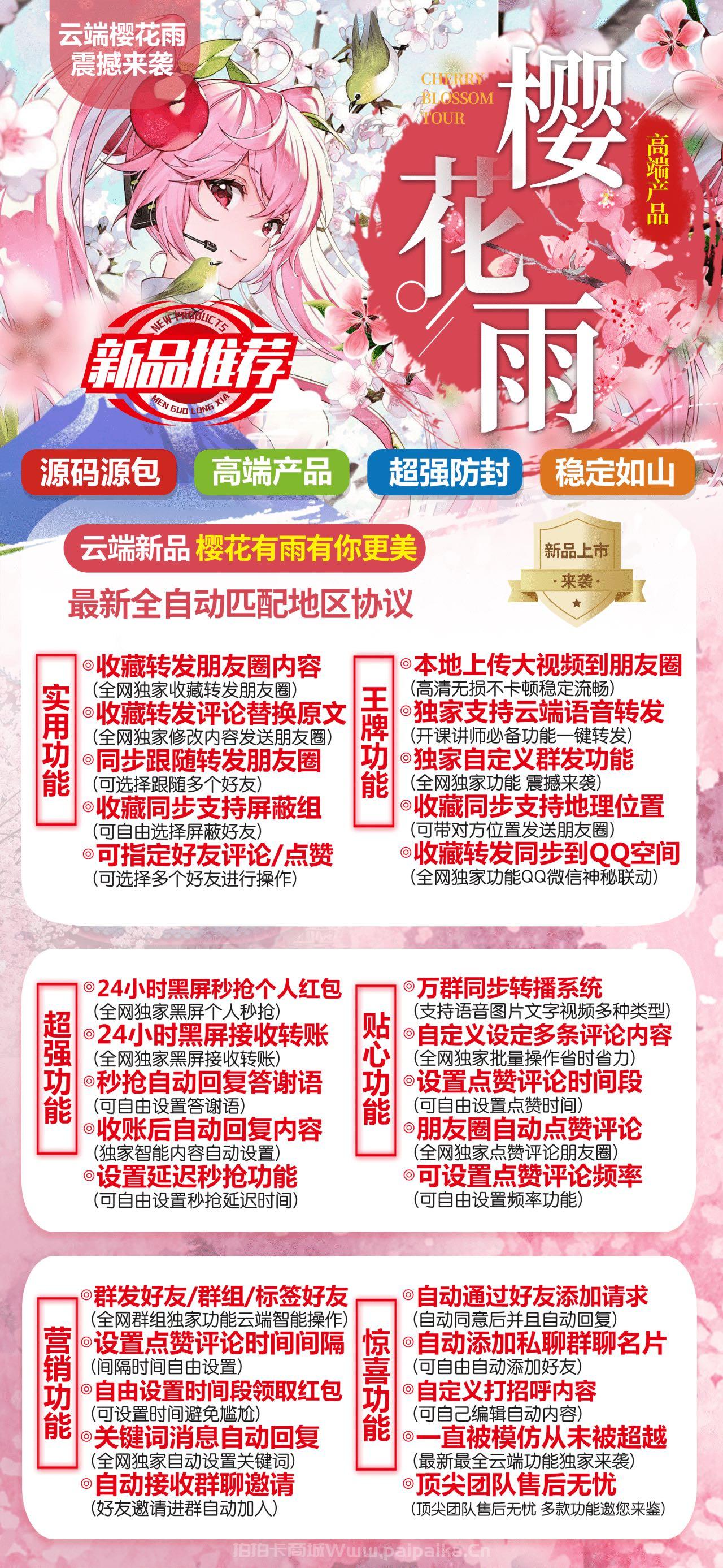 云端转发-云端樱花雨官网-高端云端产品