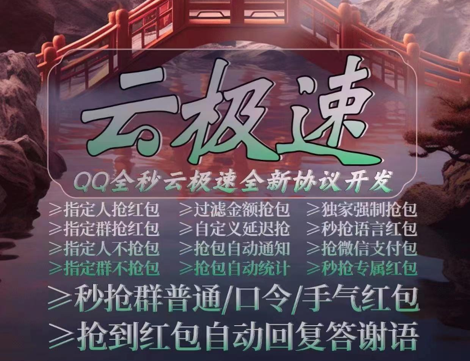 QQ云端秒抢-QQ云极速-QQ云极速激活码购买
