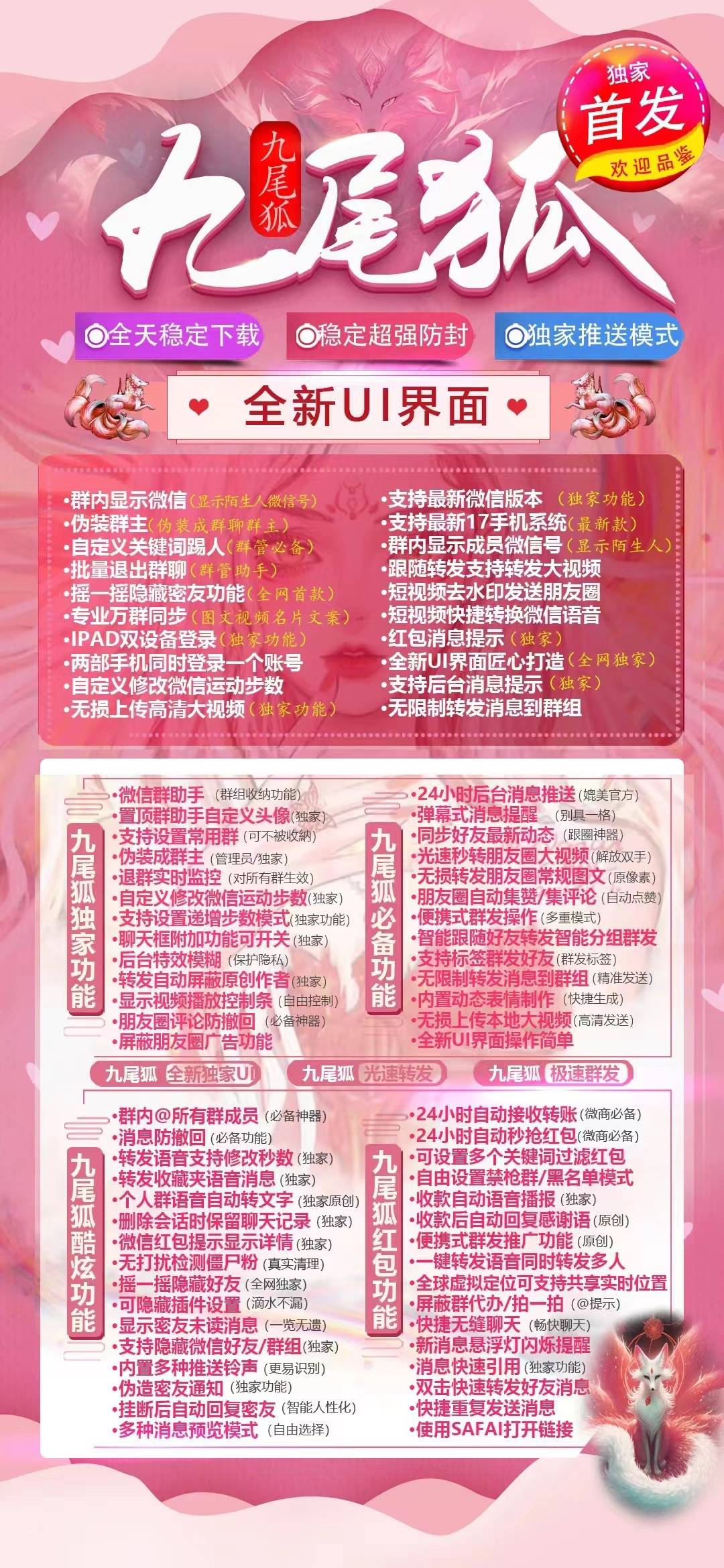 苹果九尾狐官网-激活码和下载地址-TF上架（全新UI界面）