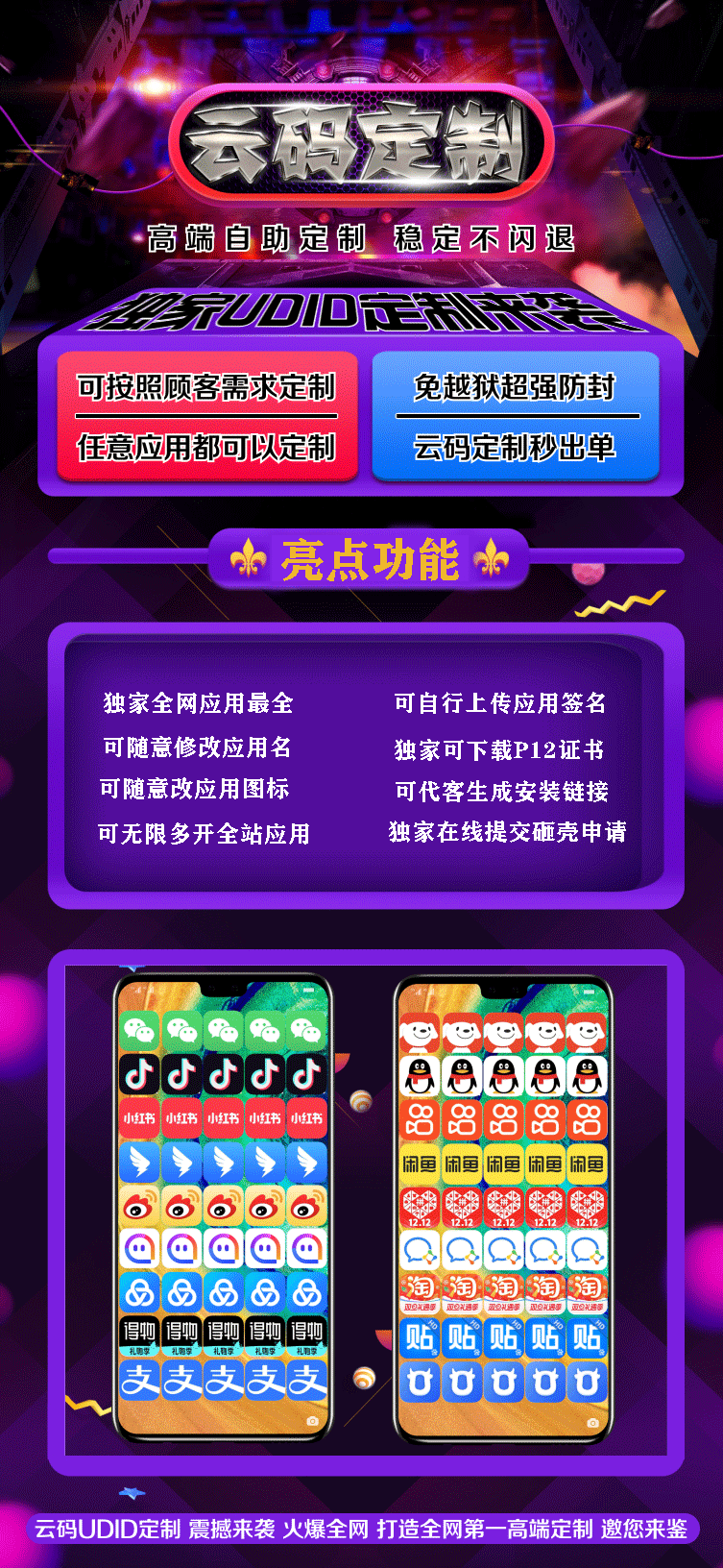 苹果定制-UDID自助定制，苹果ios定制,苹果应用无限多开,苹果开发者证书，P12证书，全能签证书--云码微商软件激活码商城